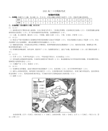 山东省济南市2021届高三下学期5月第二次模拟考试地理试题答案