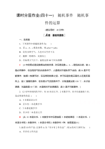 2021北师大版数学必修第一册课时分层作业：7.1.3-7.1.4　随机事件 随机事件的运算 