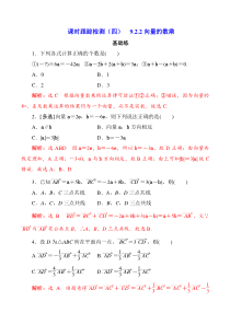 2023-2024学年高一数学苏教版2019必修第二册同步备课试题 9.2.2向量的数乘  Word版含解析