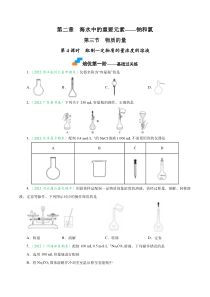 2-3-4 配制一定物质的量浓度的溶液-2022-2023学年高一化学上学期课后培优分级练（人教版2019必修第一册）Word版含解析