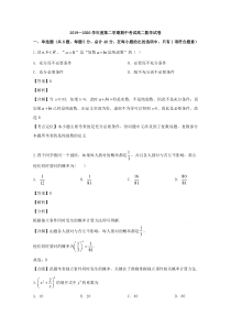 江苏省无锡市天一中学2019-2020学年高二下学期期中考试数学试题【精准解析】