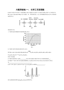 2024届高考二轮复习化学试题（老高考旧教材） 大题突破练 Word版含答案