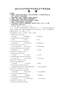 《湖南中考真题英语》2016长沙市中考英语试题及答案