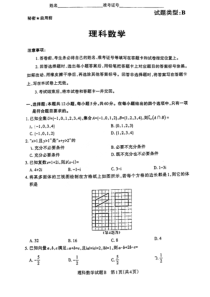 山西省2022年省际2022届高三联考三（押题卷）理科数学试题（B卷） PDF版含解析