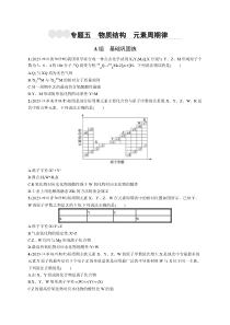 2024届高考二轮复习化学试题（老高考旧教材） 专题5　物质结构　元素周期律 Word版含答案