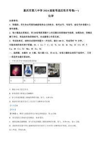 重庆市第八中学校2023-2024学年高三上学期9月月考化学试题  含解析