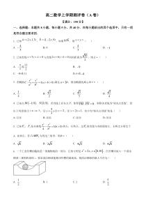 湖南省衡阳市衡阳县部分学校2024-2025学年高二上学期第一次联考数学试题（A卷） Word版含解析