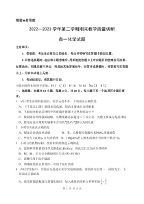 山东省东营市2022-2023学年高一下学期期末考试化学试题