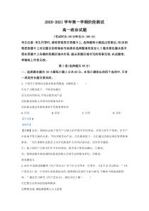 河北省邯郸市六校联考2020-2021学年高一12月阶段检测政治试题 【精准解析】