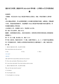 重庆市万州第二高级中学2024-2025学年高一上学期10月月考英语试题 Word版含解析