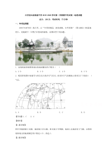 江苏省苏州市木渎高级中学2019-2020学年高一上学期期中考试地理试题【精准解析】