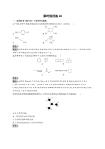 2024届高考一轮复习化学试题（通用版）第九章 第48讲 有机化合物的空间结构　同系物和同分异构体 Word版含解析