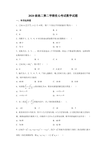 山东莱州市第一中学2021-2022学年高二下学期寒假收心考试数学试卷 含答案