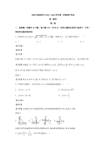 贵州省北师大贵阳附中2019-2020学年高一上学期期中考试数学试题含解析【精准解析】