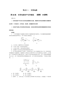 考点十一  交变电流