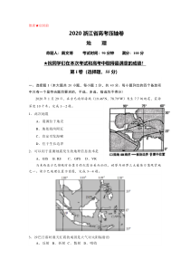 【精准解析】2020浙江省高考压轴卷   地理  Word版含解析