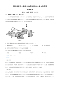 四川省南充市阆中中学校2024-2025学年高三上学期开学检测地理试题  Word版含解析