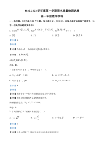 《精准解析》天津师范大学南开附属中学2022-2023学年高一上学期期末数学试题（解析版）