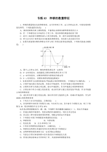 2024版《微专题·小练习》生物 新教材 专练83　种群的数量特征