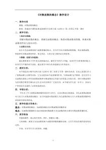 2021-2022学年高一数学北师大版必修1教学教案：第三章 5.1 对数函数的概念 （2）含解析【高考】