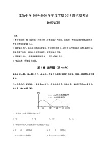 四川省江油中学2019-2020学年高一下学期期中考试地理试卷含答案