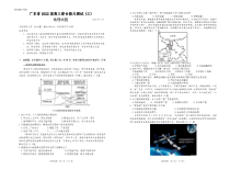 广东省2022届高三综合能力测试（三）地理试卷PDF版含解析