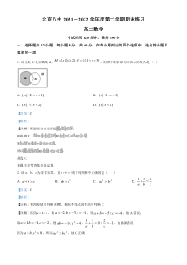 北京市第八中学2021-2022学年高二下学期期末练习数学试题 含解析