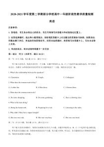 山东省淄博市2020-2021学年度第二学期部分学校高一期末考试英语试题（阶段性教学质量检测