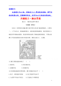 【精准解析】2021高考地理湘教版：关键能力·融会贯通+6.2+城市化过程与特点及对地理环境的影响【高考】