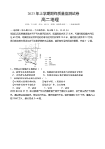 湖南省长沙市浏阳市2022-2023学年高二下学期期末考试地理试题