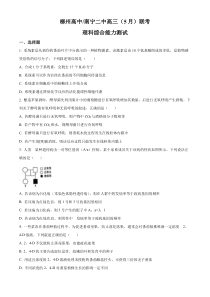 广西柳州高级中学、南宁二中2022-2023学年高三下学期（5月）联考理综测试 生物 试题