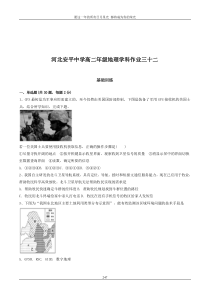 河北省安平中学2020-2021学年高二上学期地理学科作业32