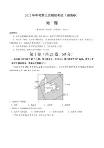 （湖南卷）2022年中考地理第三次模拟考试（A4考试版）