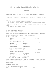 湖北省高中名校联盟2022-2023学年高三下学期第三次联合测评英语试题【武汉专题】