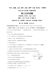 福建省龙岩市一中2021届高三上学期期中联考化学试题含答案