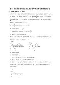 江苏省苏州市吴江区震泽中学2021届高三高考物理模拟试卷 含解析【精准解析】