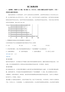 湖南省湘潭钢铁集团有限公司第一子弟中学2022-2023学年高三下学期入学考试地理试题  含解析