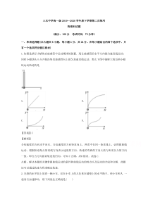 广东省佛山市三水中学2019-2020学年高一下学期第二次统考物理试题 【精准解析】