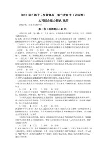 湖南省长郡十五校2021届高三下学期第二次联考（全国卷）文科综合政治试题 含答案