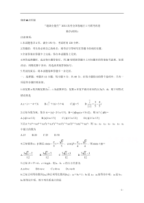 “超级全能生”2021届高三全国卷地区1月联考试题（丙卷） 数学（理） 含答案