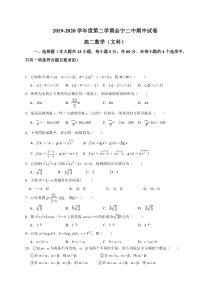 甘肃省会宁二中2019-2020学年高二下学期期中考试数学（文）试题含答案