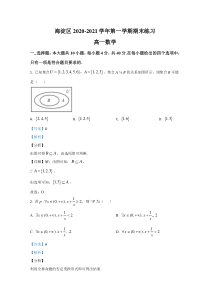 北京市海淀区2020-2021学年高一上学期期末考试练习数学试卷【精准解析】