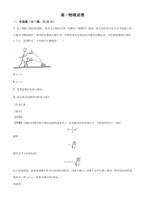 《精准解析》江西省赣州市赣县第三中学2020-2021学年高一（下）期末适应性考试物理试题（解析版）