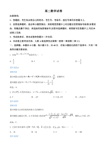 吉林省名校联盟2024-2025学年高二上学期9月联考数学试题 Word版含解析