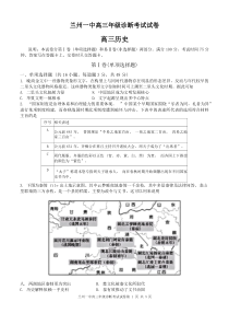 甘肃省兰州第一中学2024-2025学年高三上学期开学考试 历史 Word版含答案