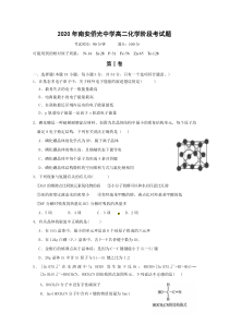 福建省南安市侨光中学2019-2020学年高二下学期第二次阶段考化学试题含答案