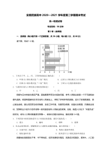 贵州省安顺市民族中学2020-2021学年高一下学期期末考试地理试题 含答案