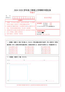 （新八省专用，人教版2019必修三9~13章）-（答题卡A4）（新八省专用）