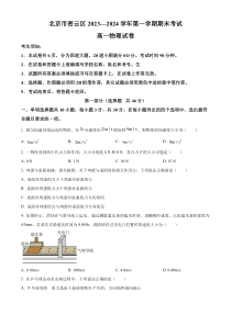 北京市密云区2023-2024学年高一上学期期末考试 物理 Word版含解析