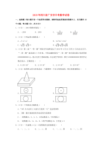 《四川中考真题数学》四川省广安市2019年中考数学真题试题（含解析）